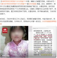 男孩杀害邻居11岁女孩抛尸湘江，村委会：他未满14岁，已被控制
