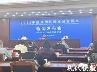 2023中国常州科技经贸洽谈会10月8日开幕