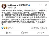 Makiyo亲吐离婚原因：被房东赶出门，前夫拒付赡养费