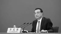 李克强同志逝世
