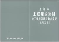 普陀首例“一证多验”项目完成验收