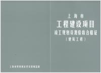 普陀首例“一证多验”项目完成验收