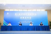 第二届全球数字贸易博览会今在杭闭幕，总签约金额1558.5亿元