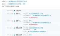 郑爽偷漏税涉事公司拟注销 仍存在千万欠款未履行